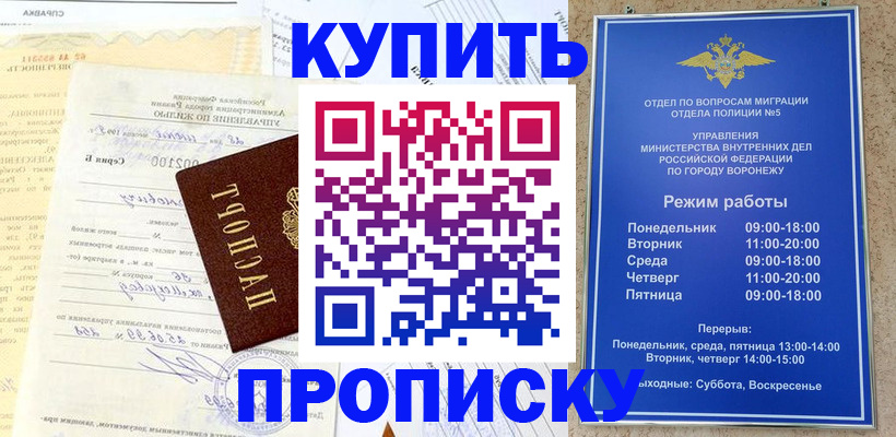 прописка от собственника в Сарове