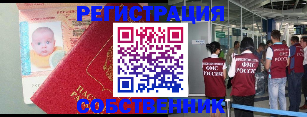 прописка иностранных граждан в Сарове